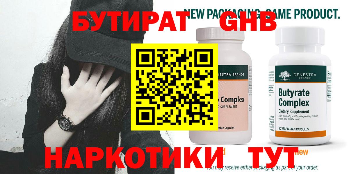 Бутират жидкий экстази  Вход с VPN  Пенза 