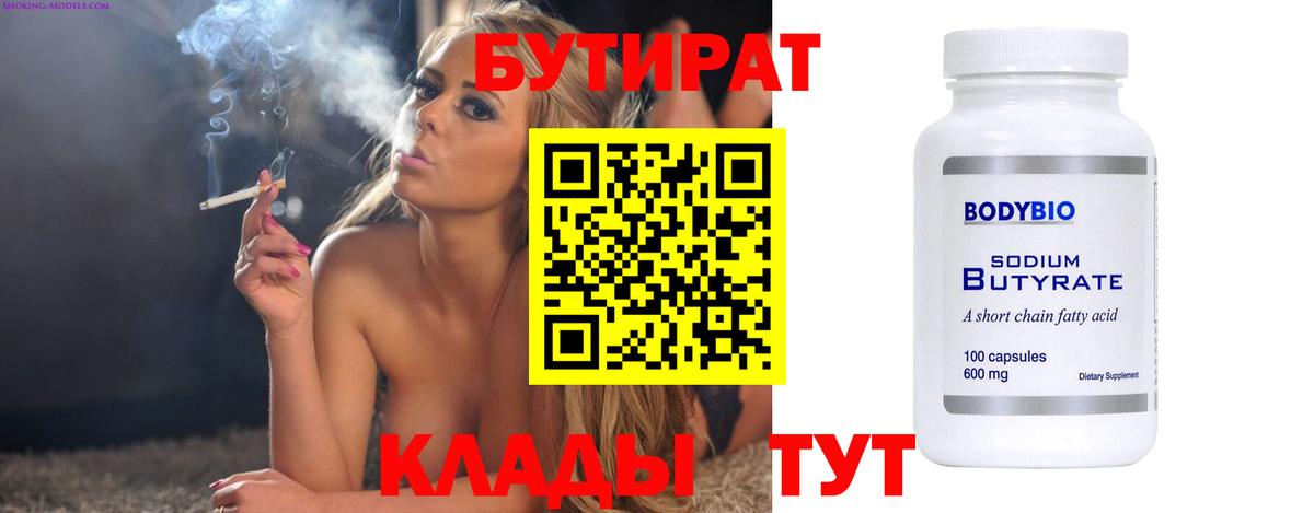 БУТИРАТ оксана Пенза