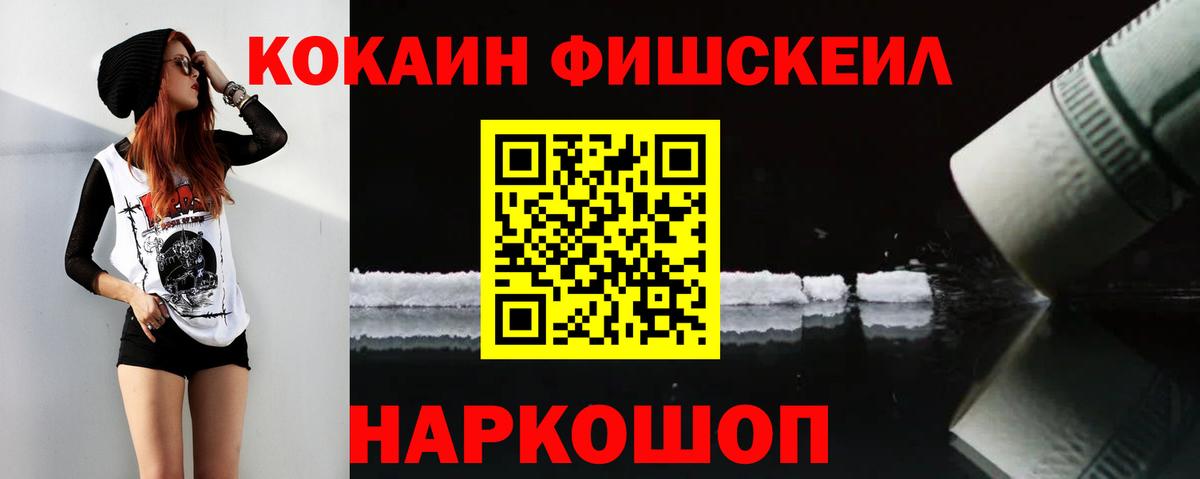 Кокаин  Вход с VPN  Пенза  COCAIN FishScale  КОКАИН Columbia 