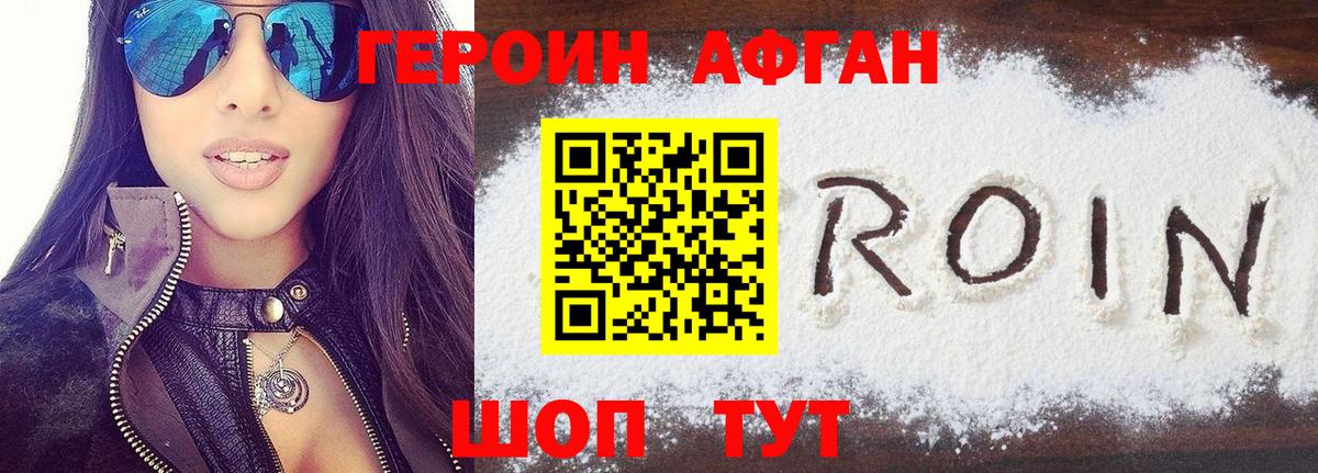 Героин Heroin  Вход с VPN  Пенза 