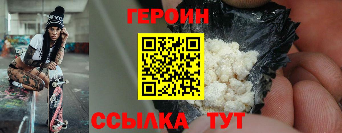 Героин белый Пенза