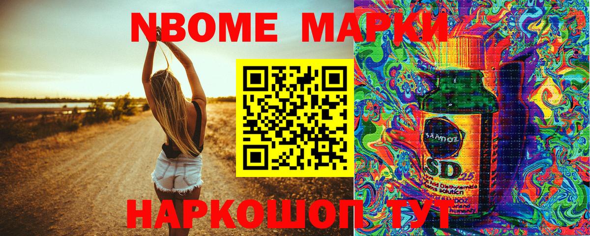 Марки NBOMe 1,8мг Пенза